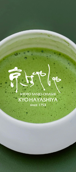 京はやしやお茶